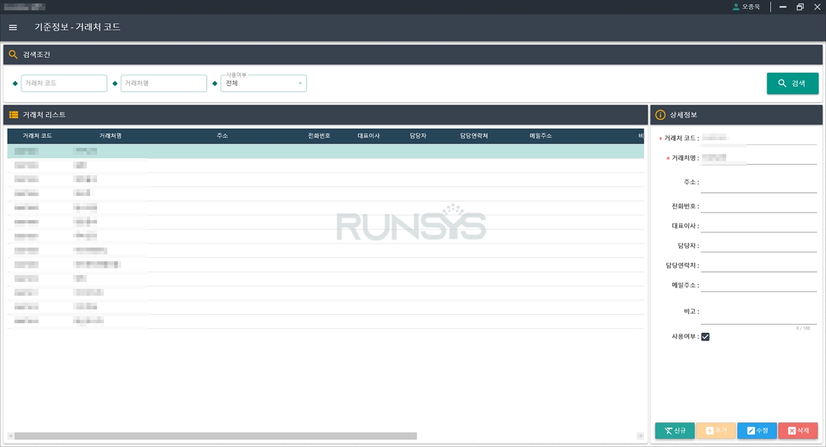 거래처 코드 관리 화면