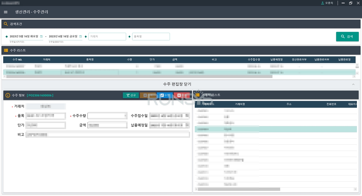 수주 관리 화면