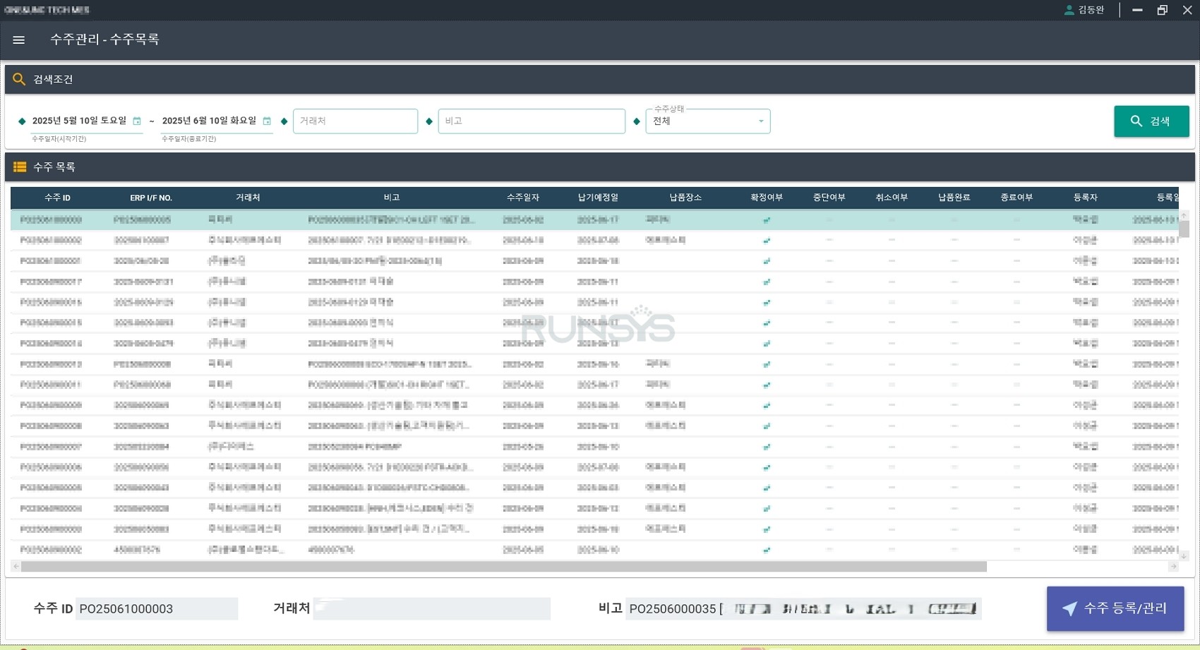 수주 목록 화면