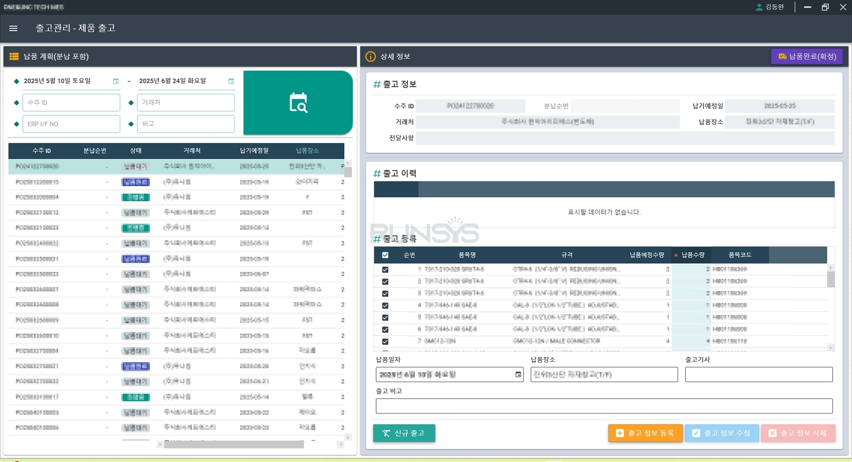 출고 관리 화면