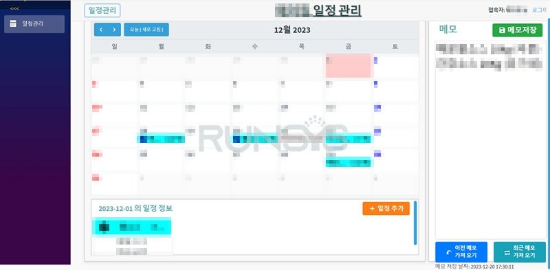 일정관리 화면