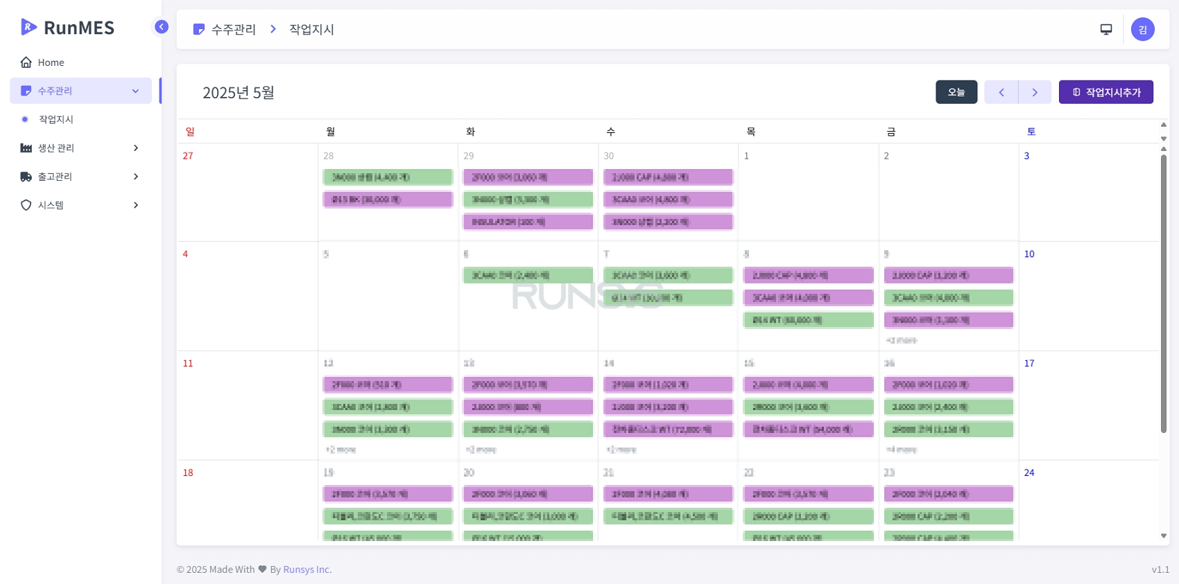작업지시 관리 화면