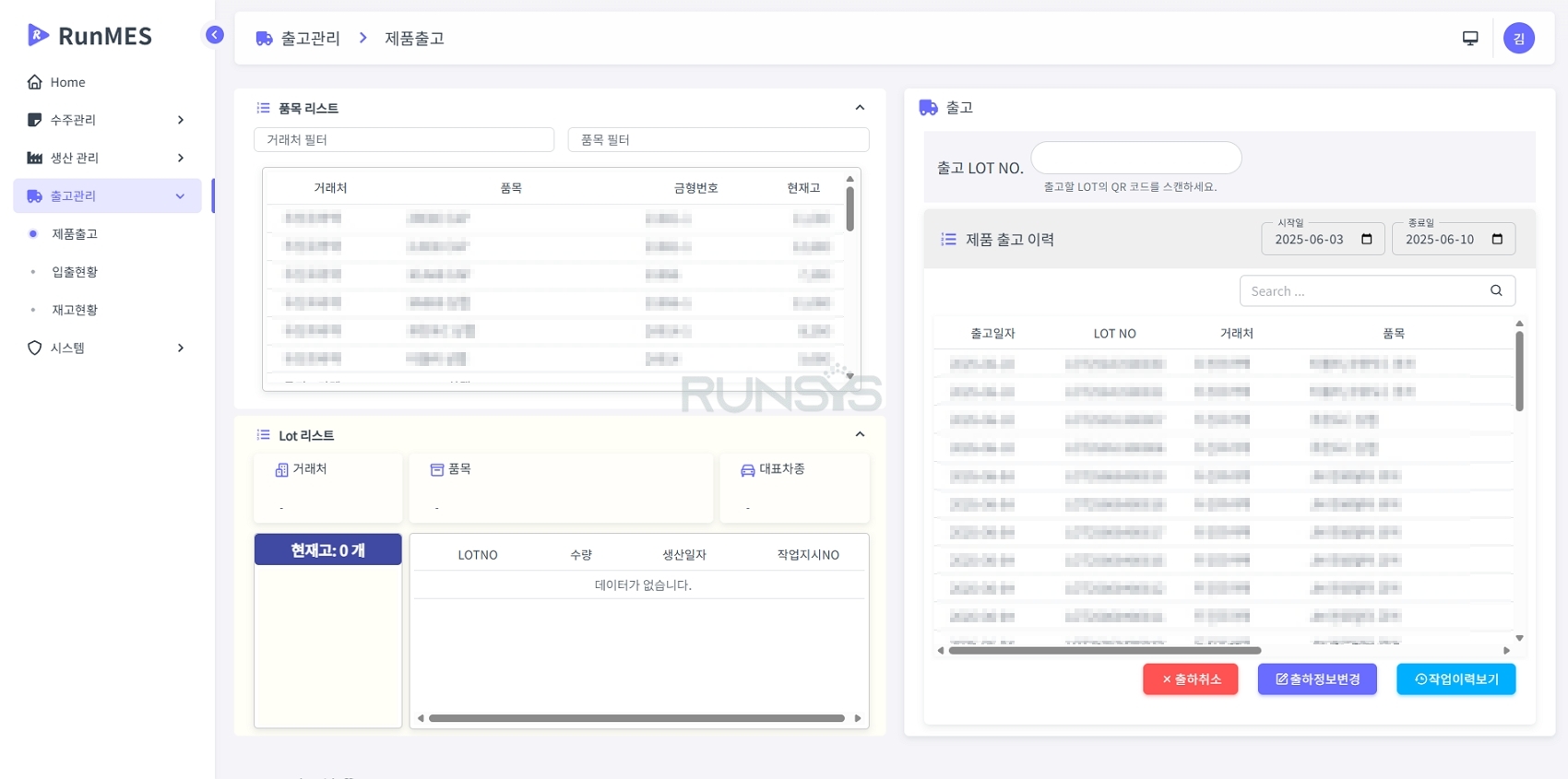 제품 출고 화면